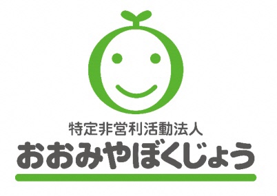 特定非営利活動法人　おおみやぼくじょう